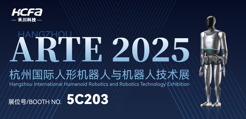 展会约请 |j9游戏人形机械人与您相约ARTE 2025人形机械人展，共探行业前沿