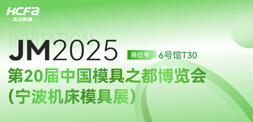 【沉磅约请】j9游戏科技邀您共赴 JM2025第20届孝感机床模具展！6号馆T30展位