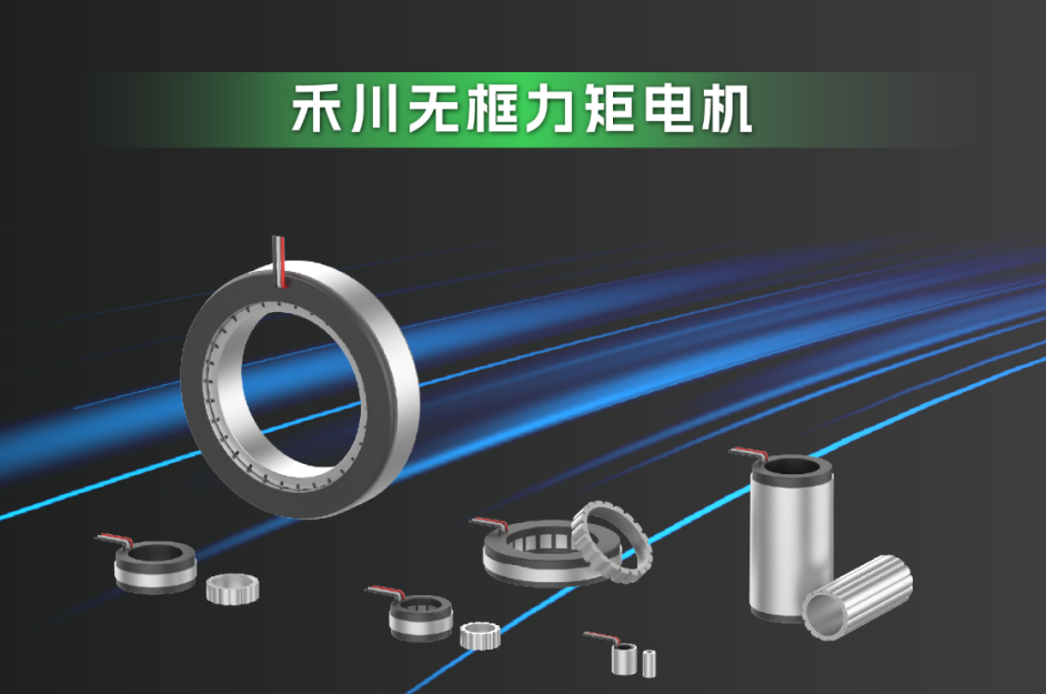沉磅加码-j9游戏科技携全新无框力矩电机系列跻身人形机械人新赛路