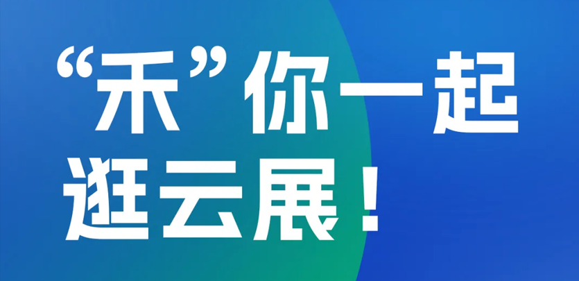2023年上海工博会即将启幕，j9游戏科技邀您云端共赏展会杰出