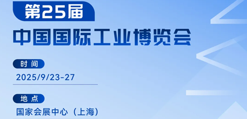 展会约请丨十大品类齐聚！j9游戏科技2025工博会创新产品全解析